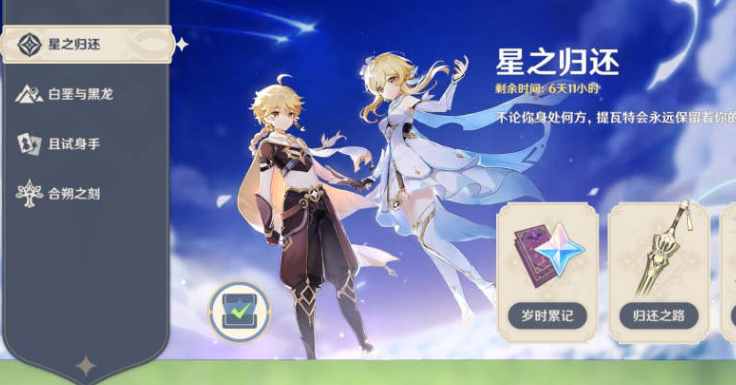 原神星之归还触发条件？-34347安卓网